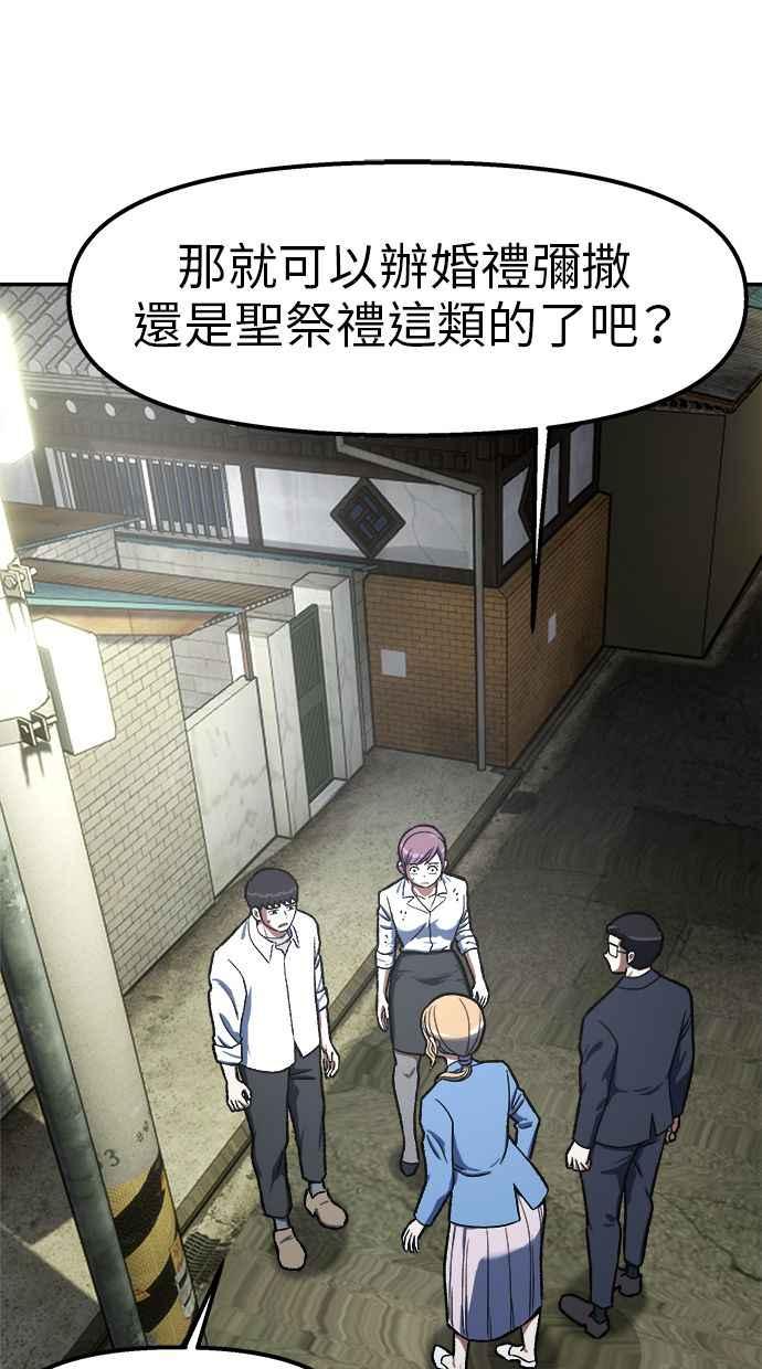 地球观察者 第80话 通报 第86页