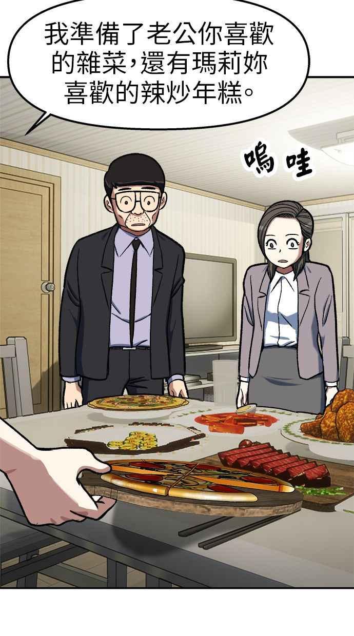 地球观察者 第80话 通报 第31页