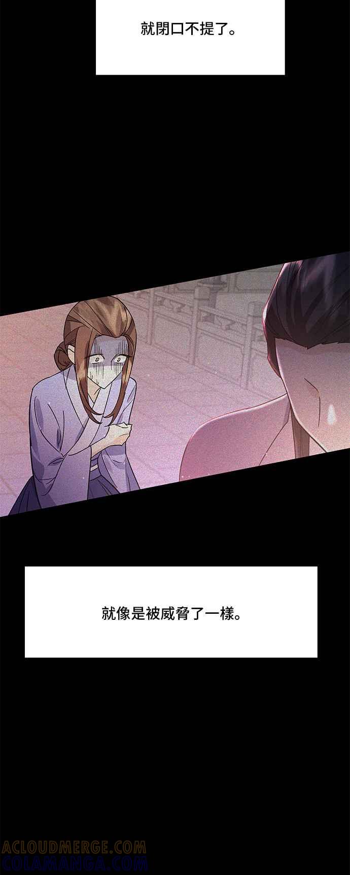 《影子新娘》第79话 第13页