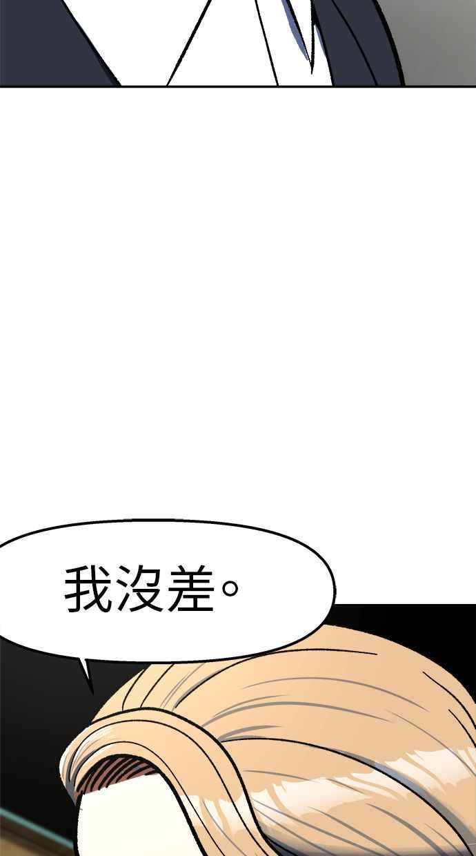 地球观察者 第80话 通报 第94页