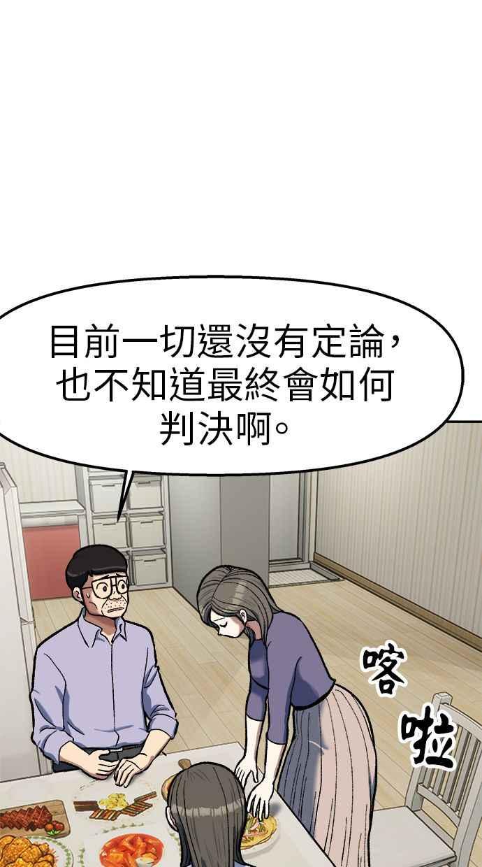 地球观察者 第80话 通报 第43页