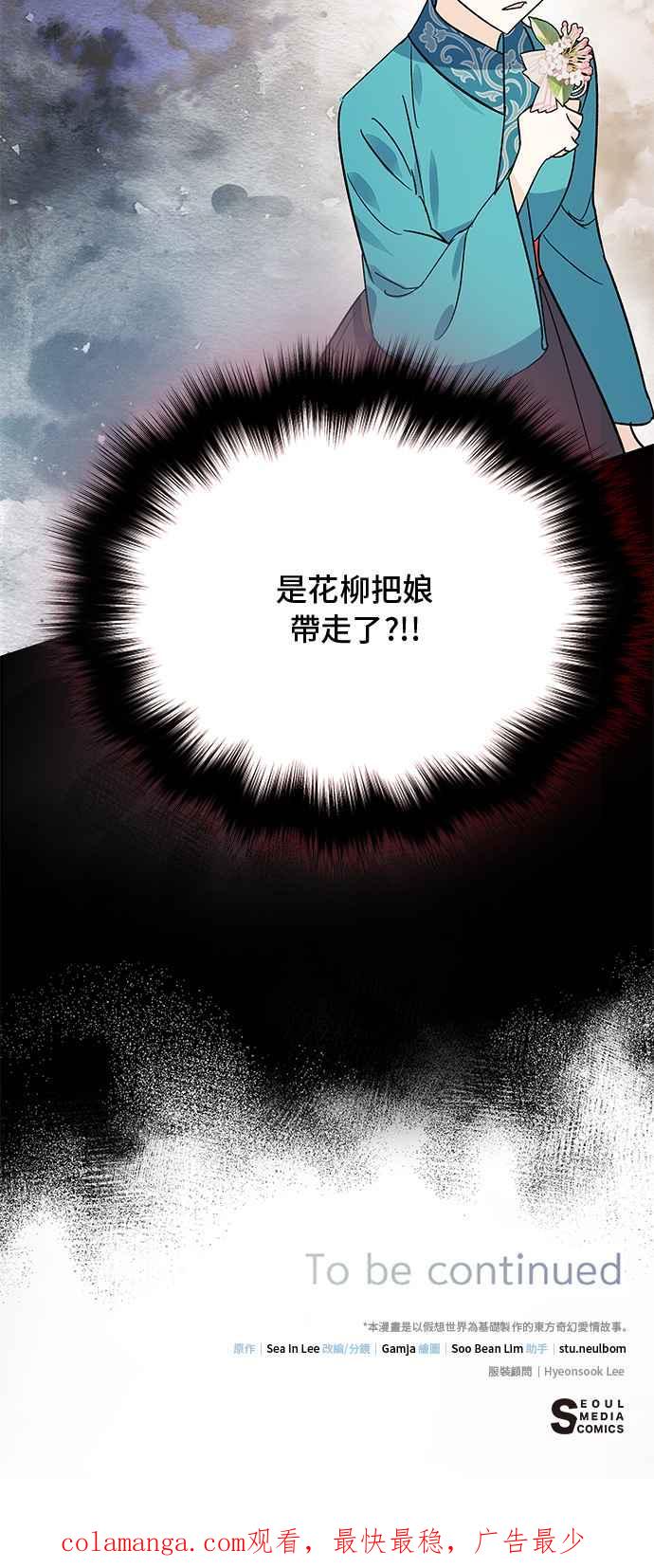 《影子新娘》第79话 第56页