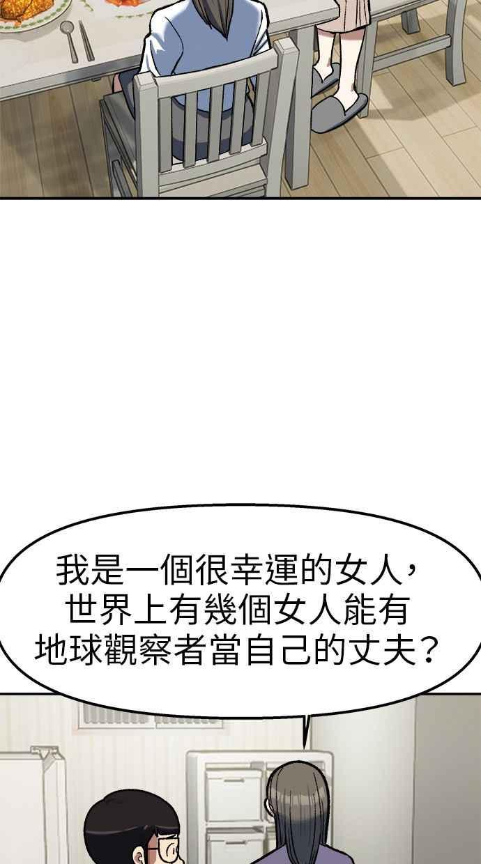 地球观察者 第80话 通报 第44页