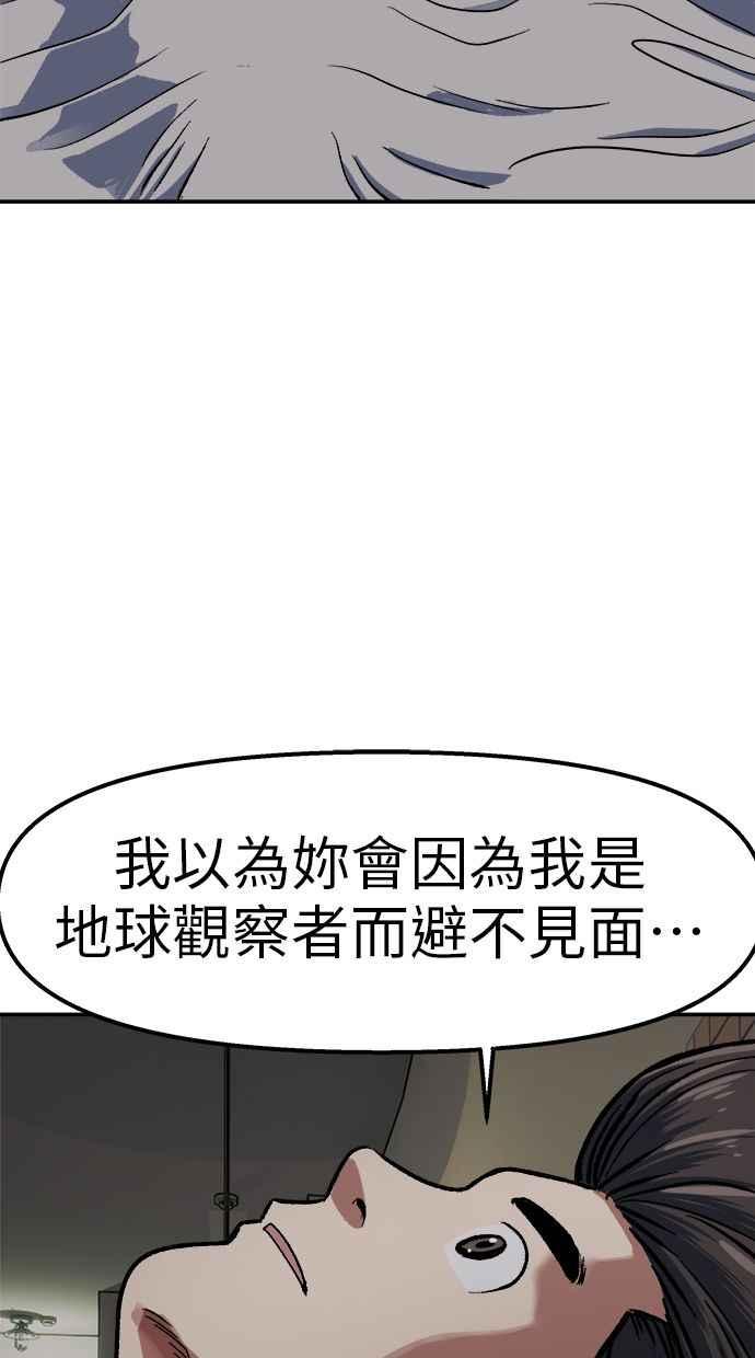 地球观察者 第80话 通报 第54页