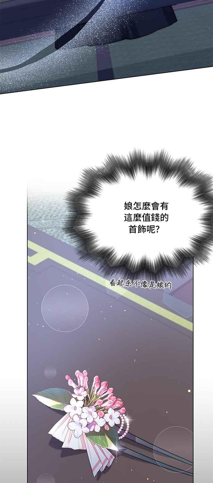 《影子新娘》第79话 第53页