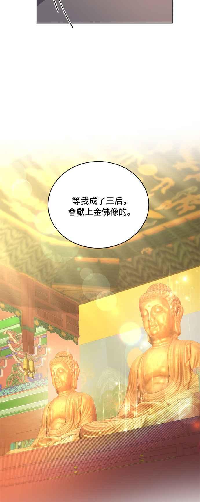 《影子新娘》第79话 第18页