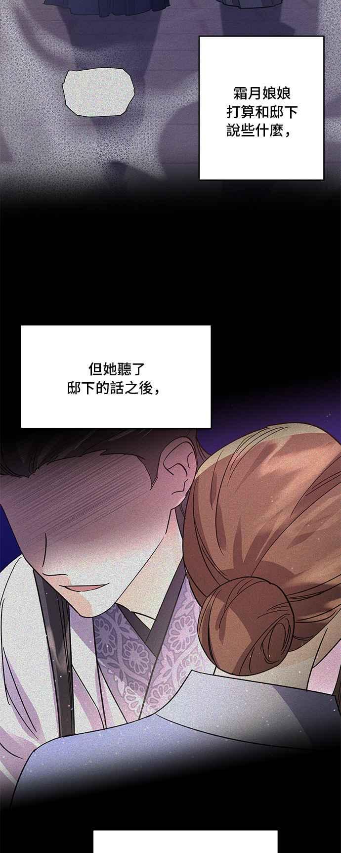 《影子新娘》第79话 第12页