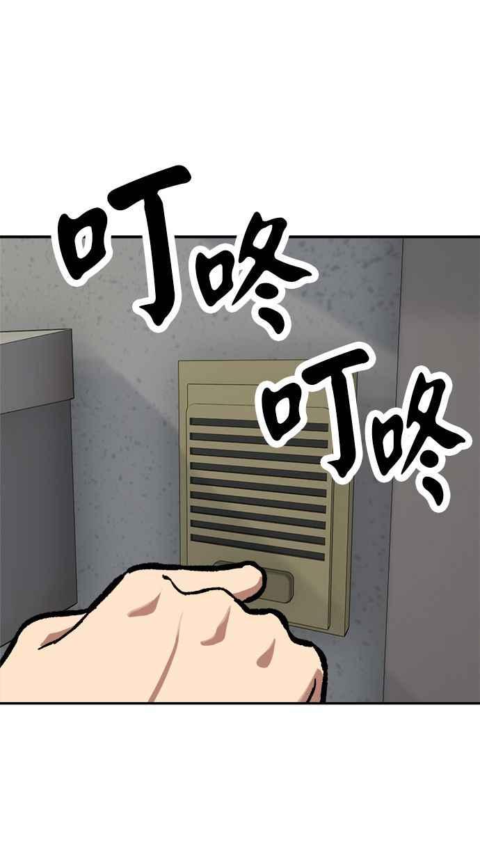 地球观察者 第80话 通报 第24页