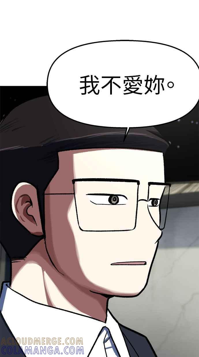 地球观察者 第80话 通报 第93页