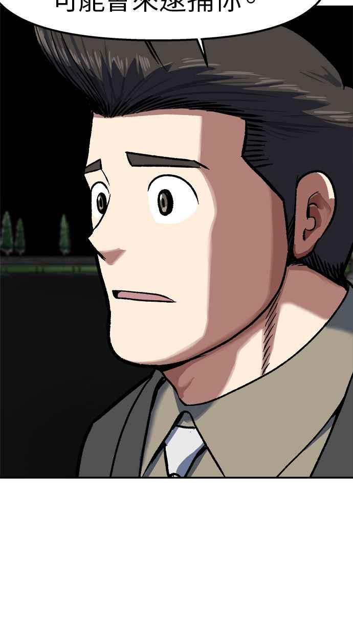 地球观察者 第80话 通报 第15页