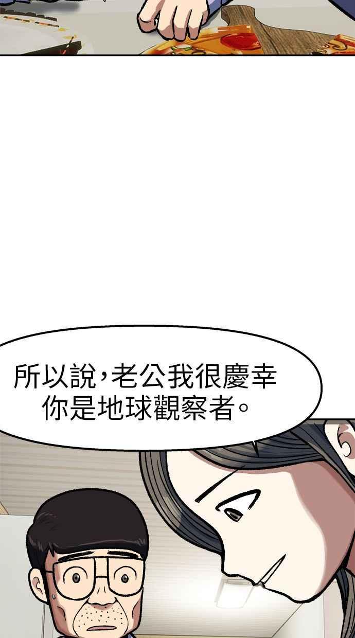 地球观察者 第80话 通报 第40页