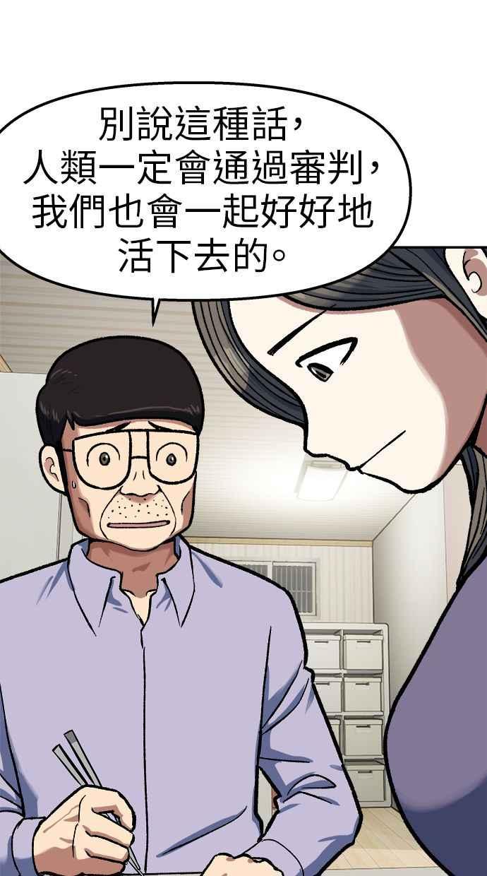 地球观察者 第80话 通报 第39页