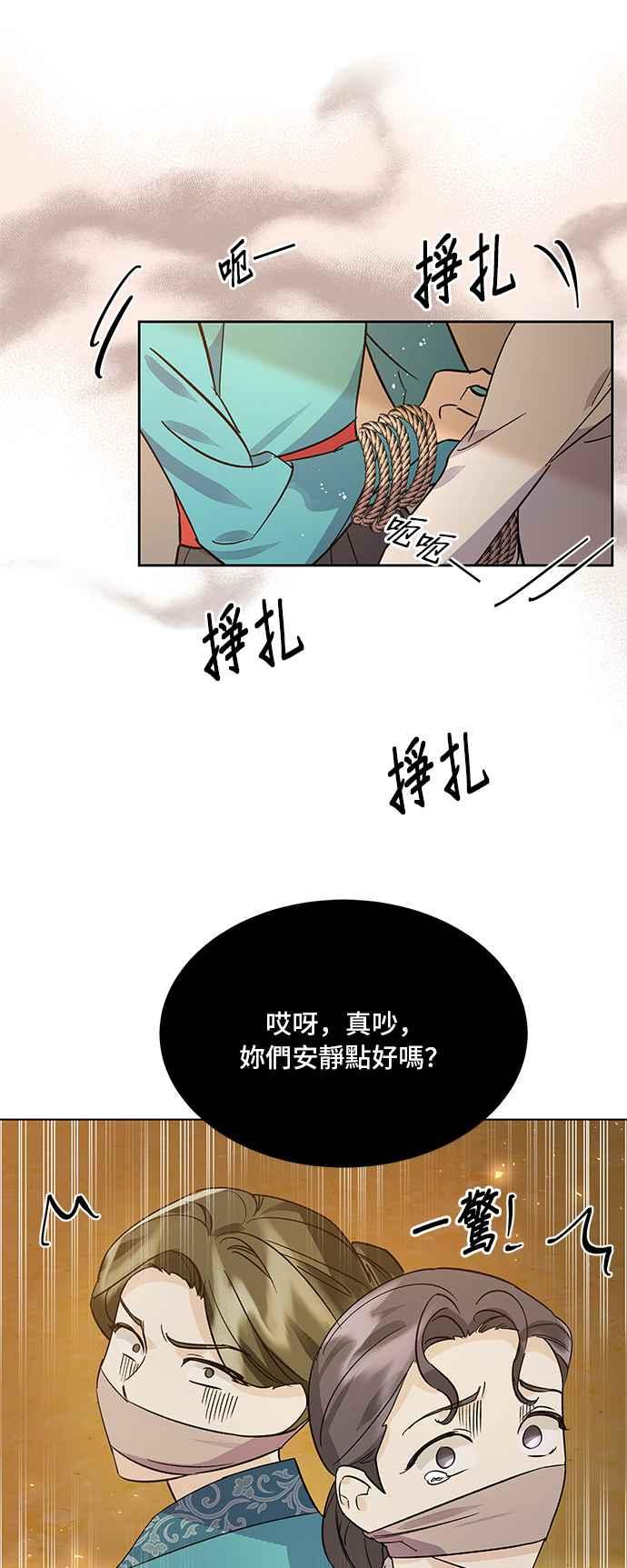 《影子新娘》第79话 第21页