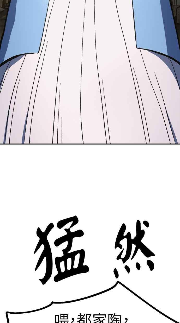 地球观察者 第80话 通报 第76页