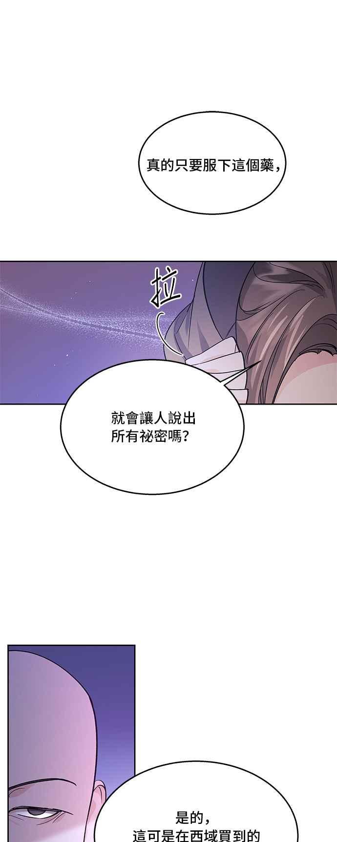《影子新娘》第79话 第9页