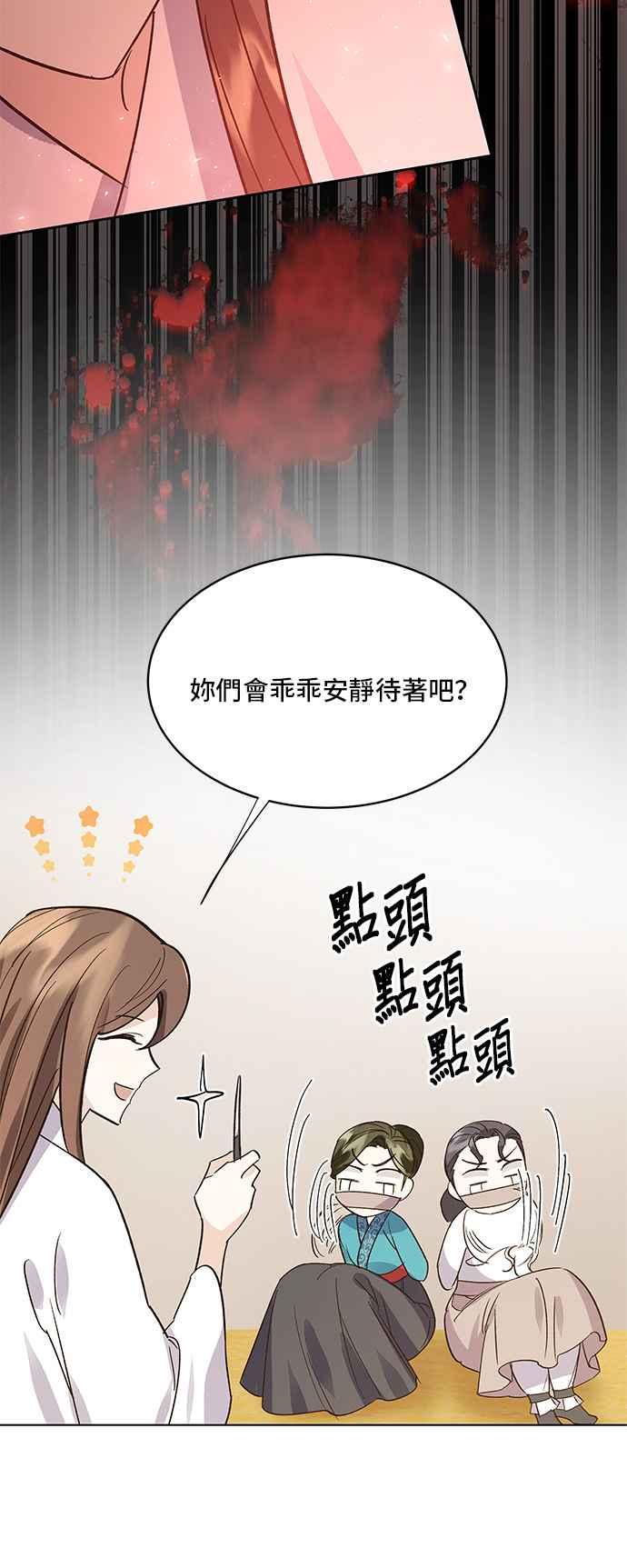 《影子新娘》第79话 第23页