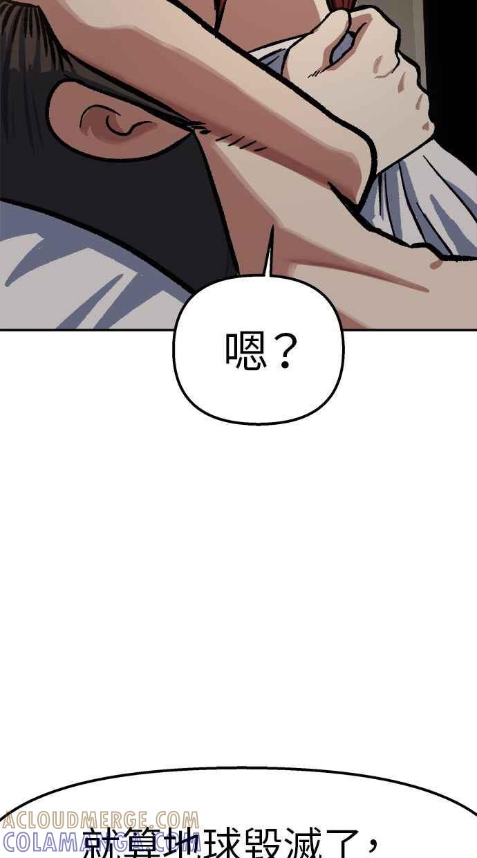 地球观察者 第80话 通报 第61页