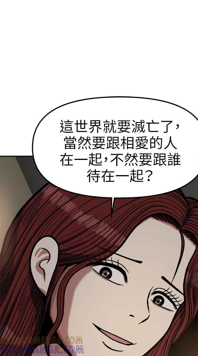 地球观察者 第80话 通报 第57页