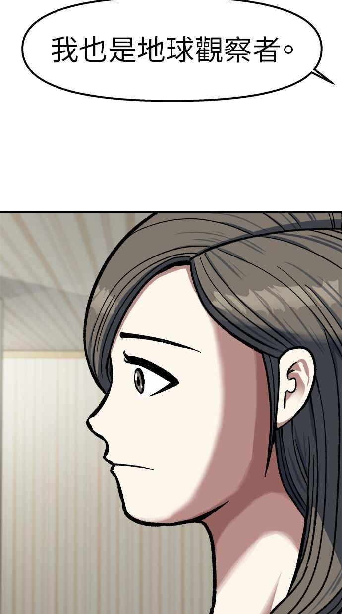 地球观察者 第80话 通报 第46页