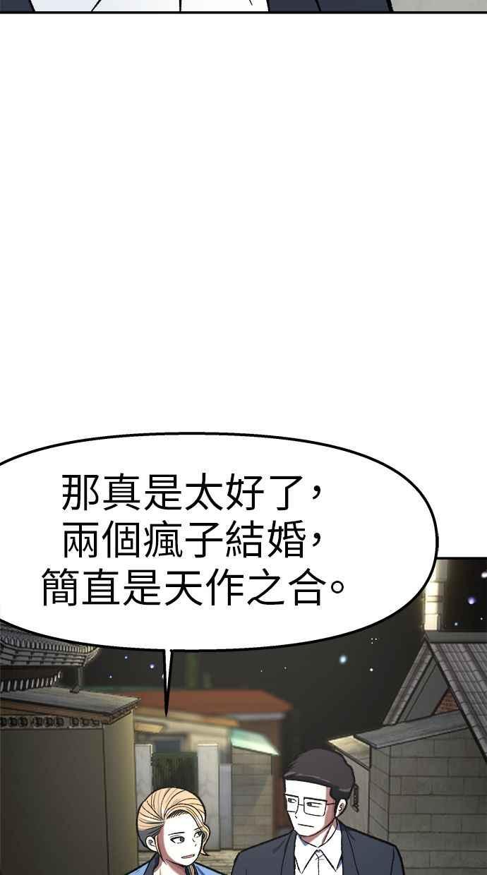 地球观察者 第80话 通报 第100页