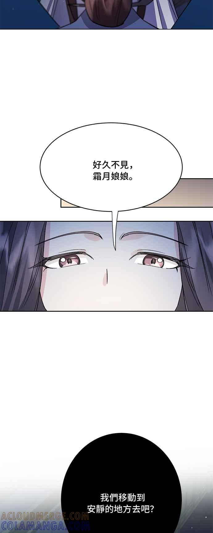 《影子新娘》第79话 第40页