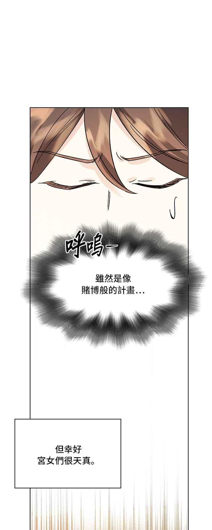 《影子新娘》第79话 第24页