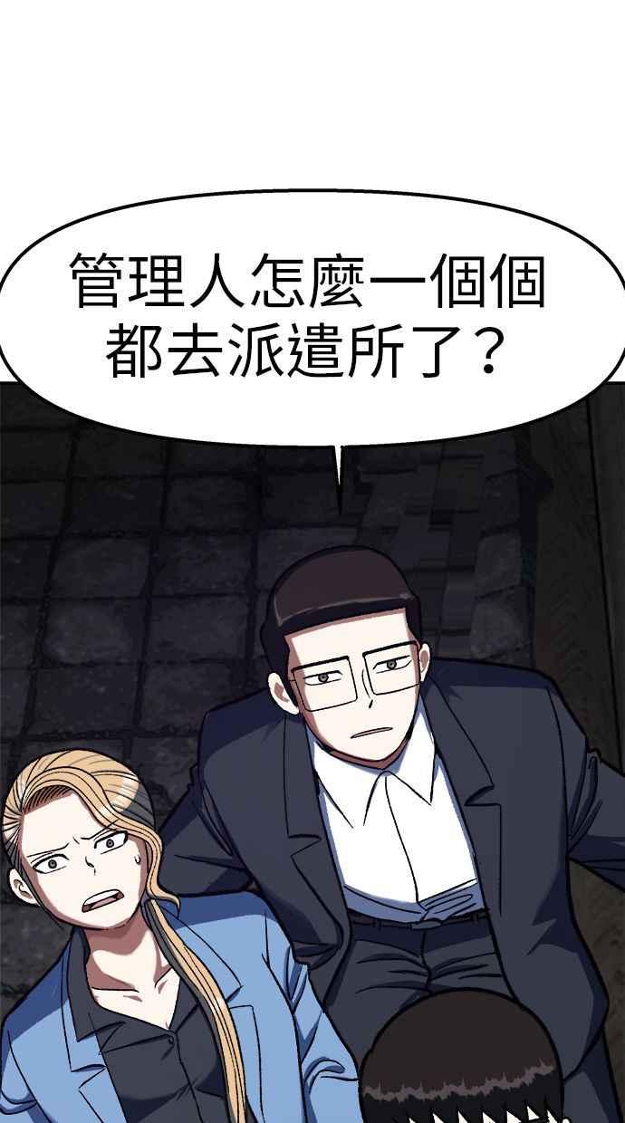 地球观察者 第80话 通报 第112页