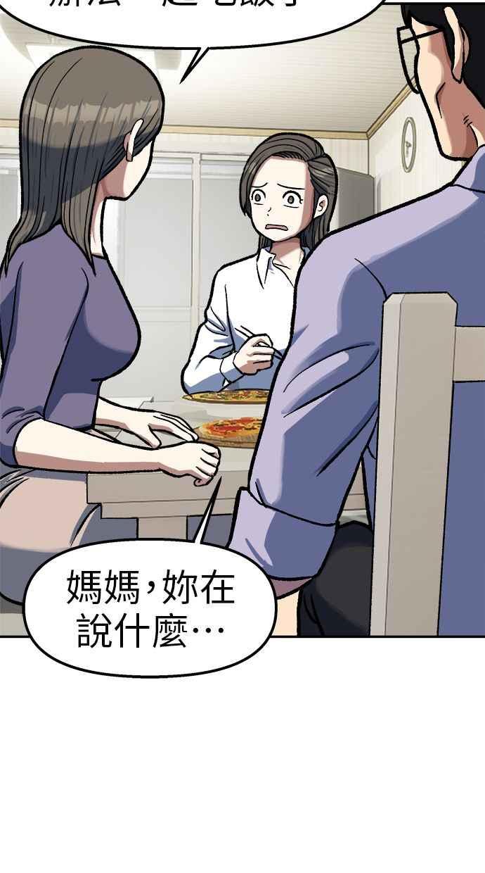 地球观察者 第80话 通报 第38页