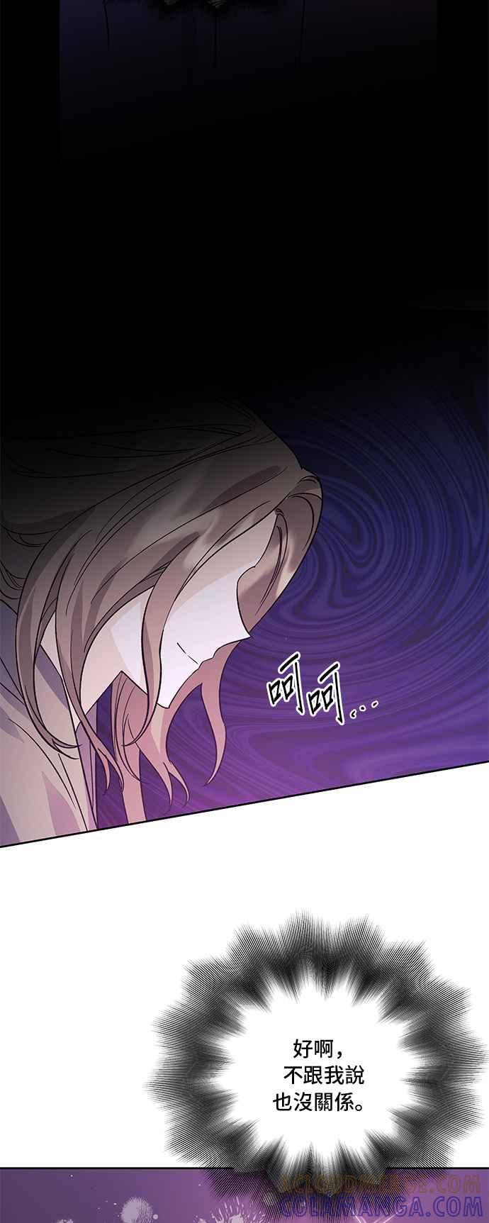 《影子新娘》第79话 第16页