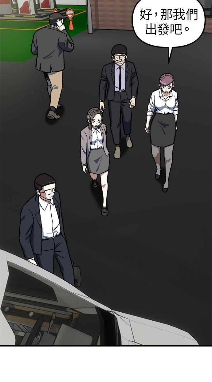 地球观察者 第80话 通报 第22页