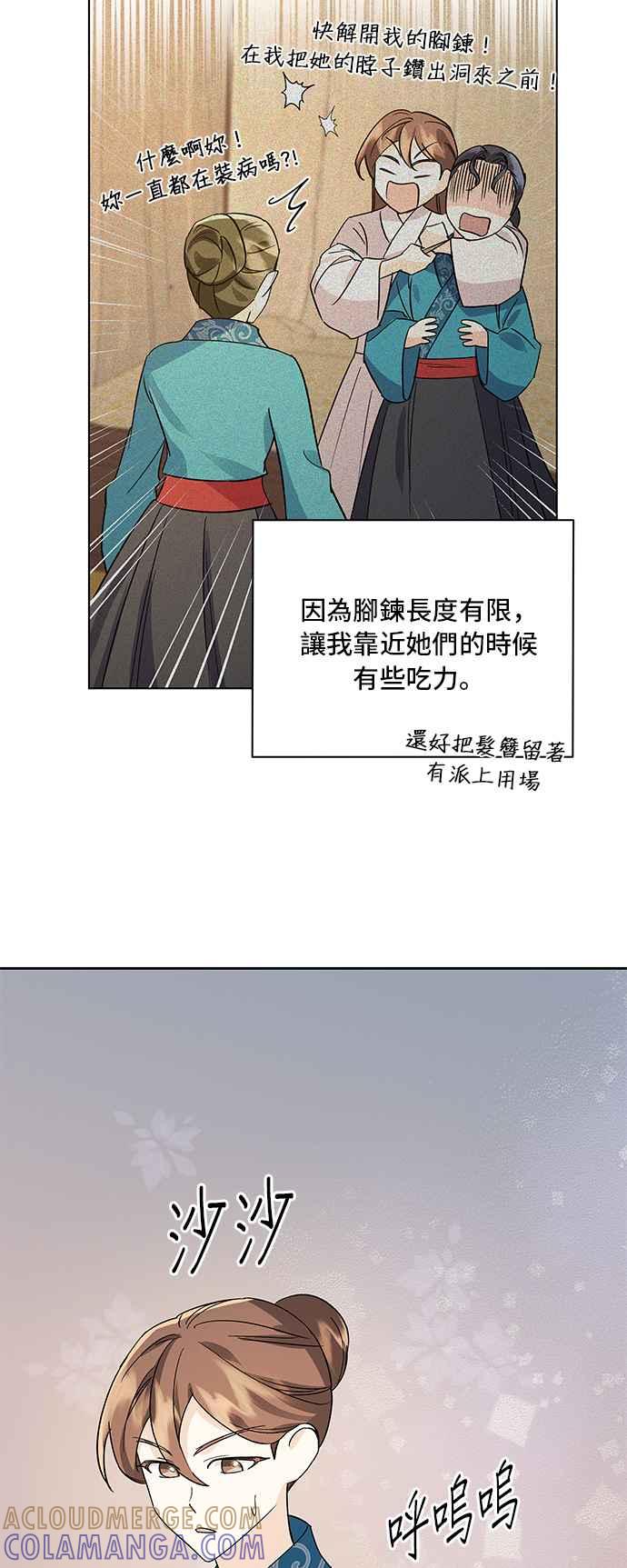 《影子新娘》第79话 第25页