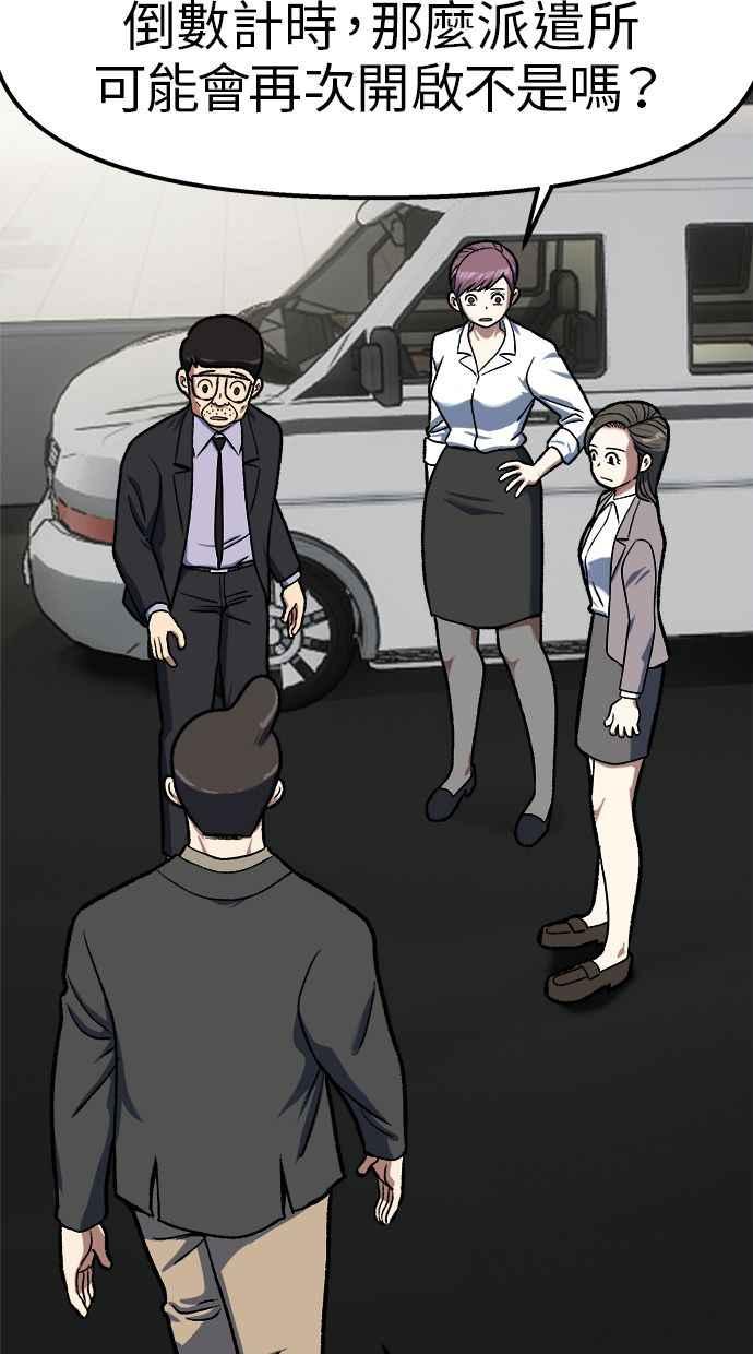 地球观察者 第80话 通报 第12页