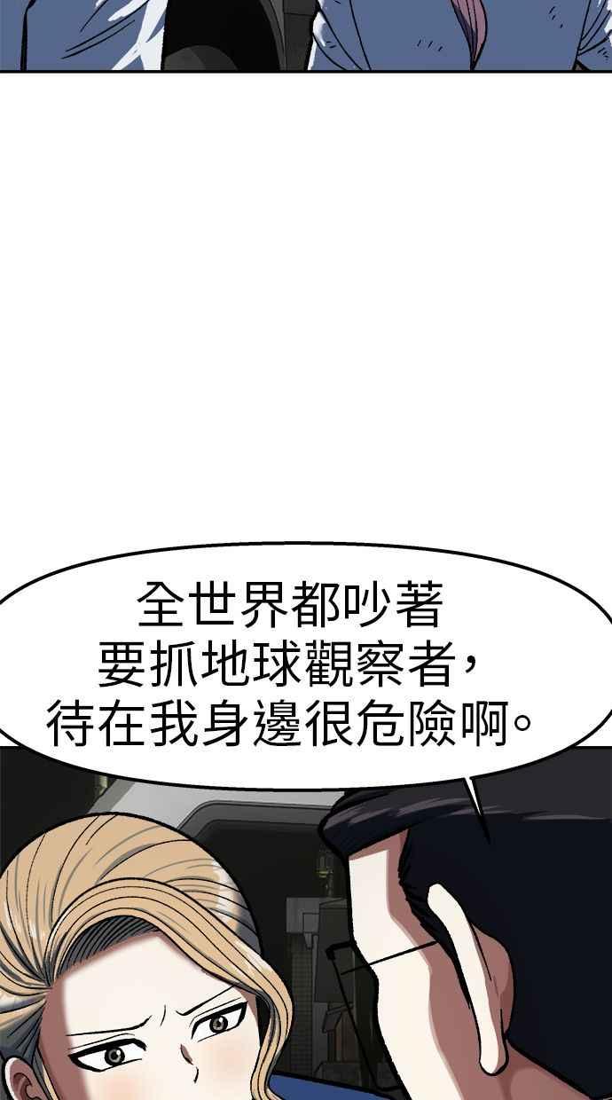地球观察者 第80话 通报 第79页