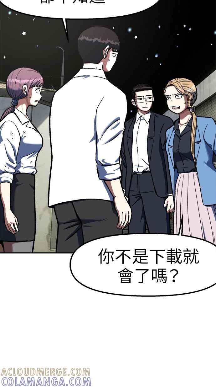 地球观察者 第80话 通报 第89页