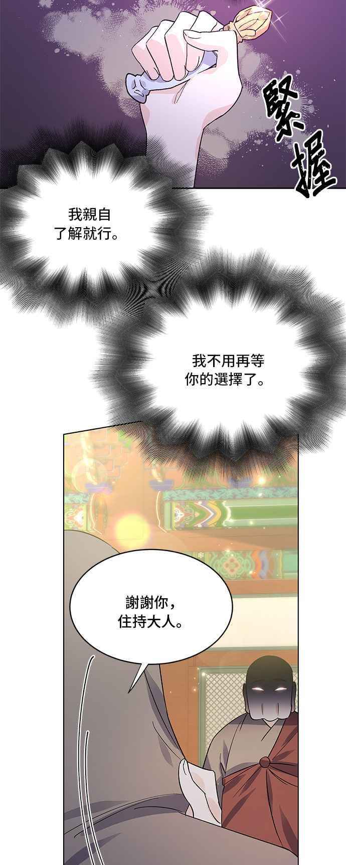 《影子新娘》第79话 第17页