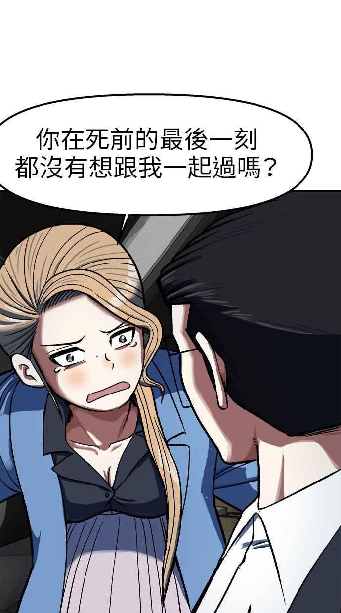 地球观察者 第80话 通报 第82页
