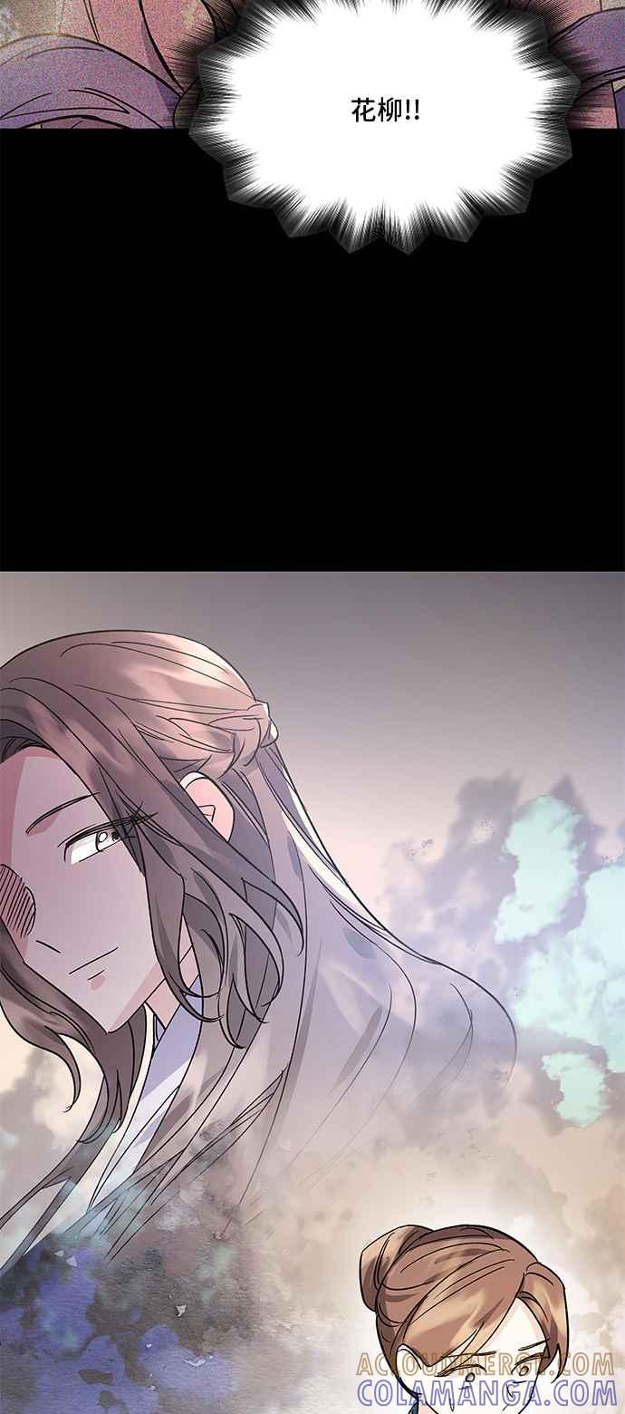 《影子新娘》第79话 第55页