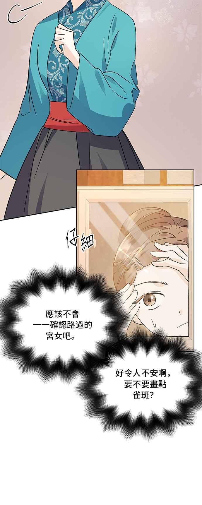 《影子新娘》第79话 第26页