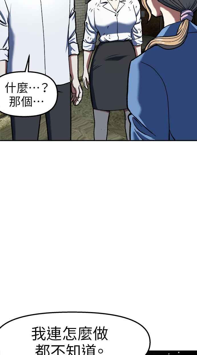 地球观察者 第80话 通报 第88页