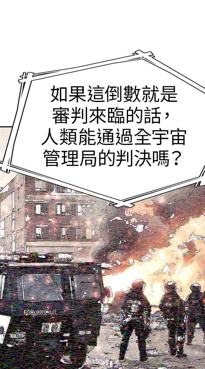 地球观察者 第80话 通报 第6页