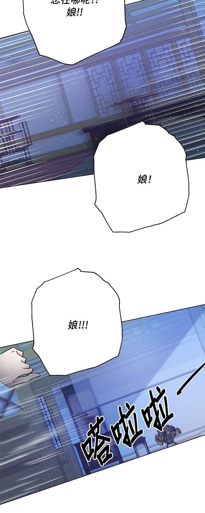 《影子新娘》第79话 第50页