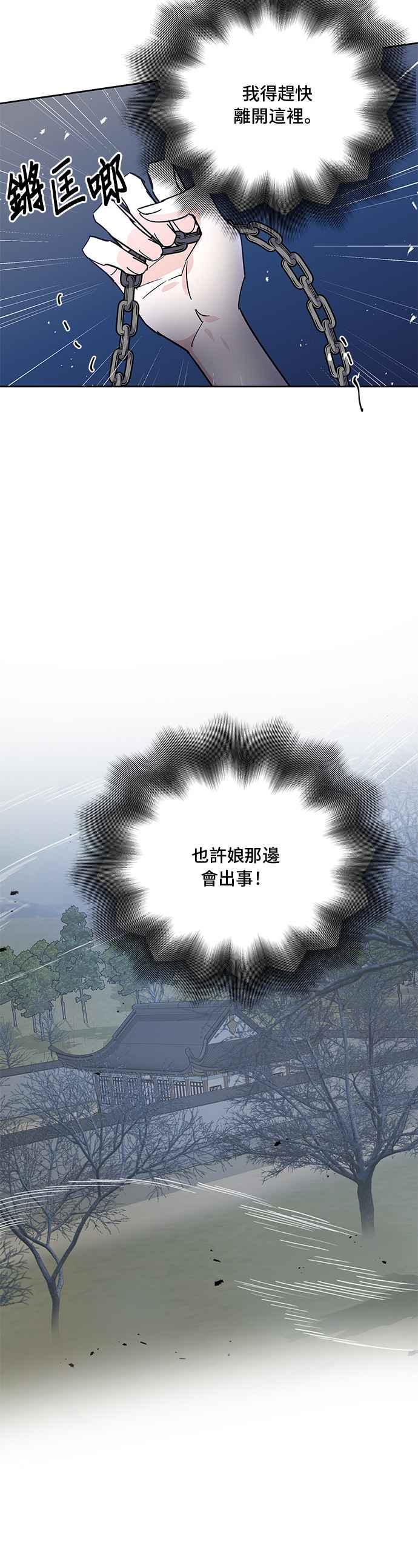 《影子新娘》第79话 第2页