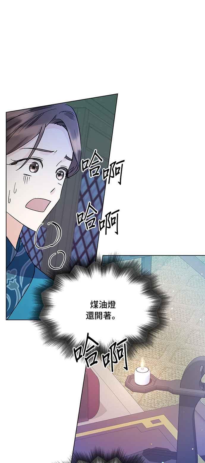 《影子新娘》第79话 第51页
