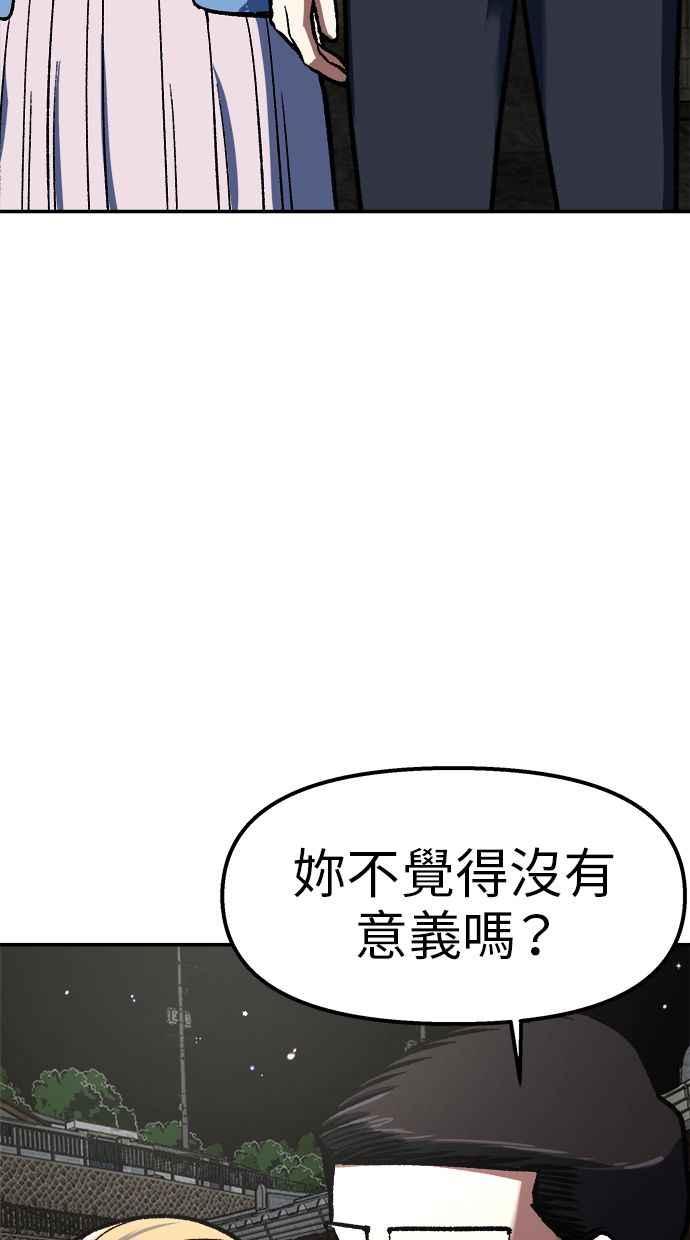 地球观察者 第80话 通报 第91页