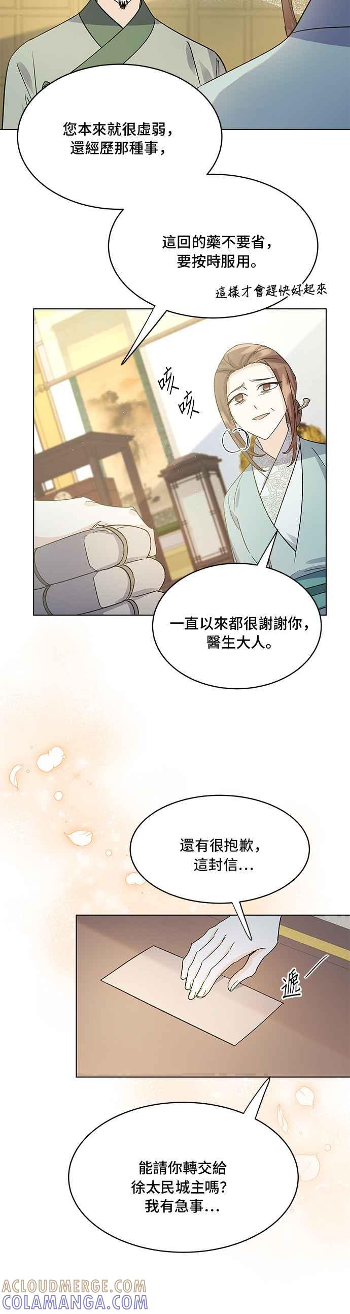 《影子新娘》第79话 第4页