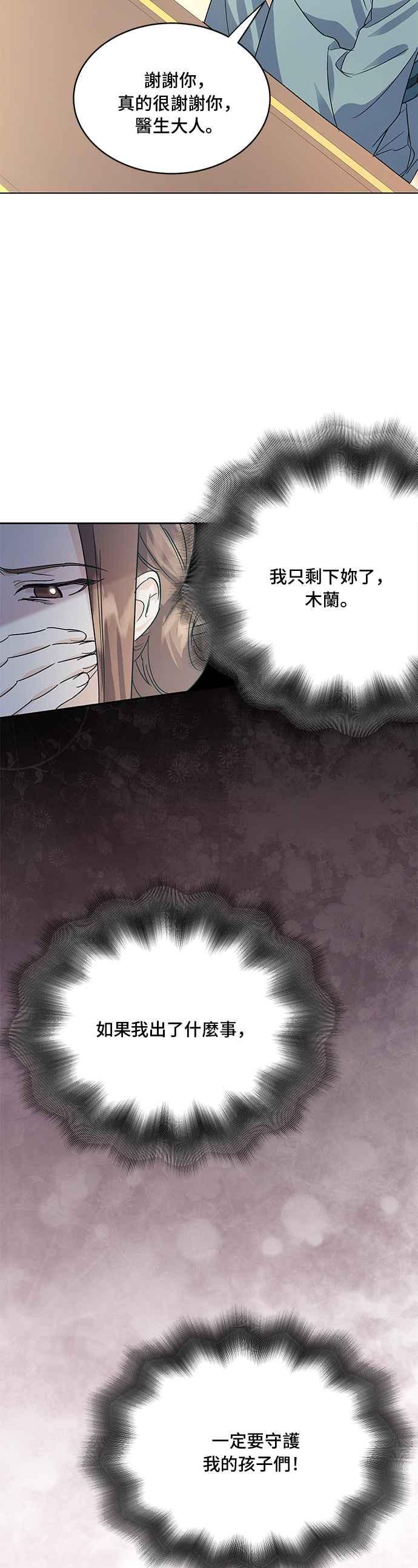 《影子新娘》第79话 第6页