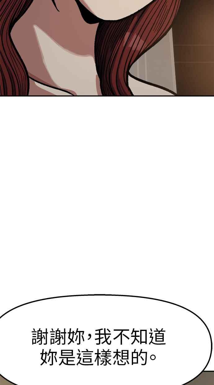 地球观察者 第80话 通报 第58页