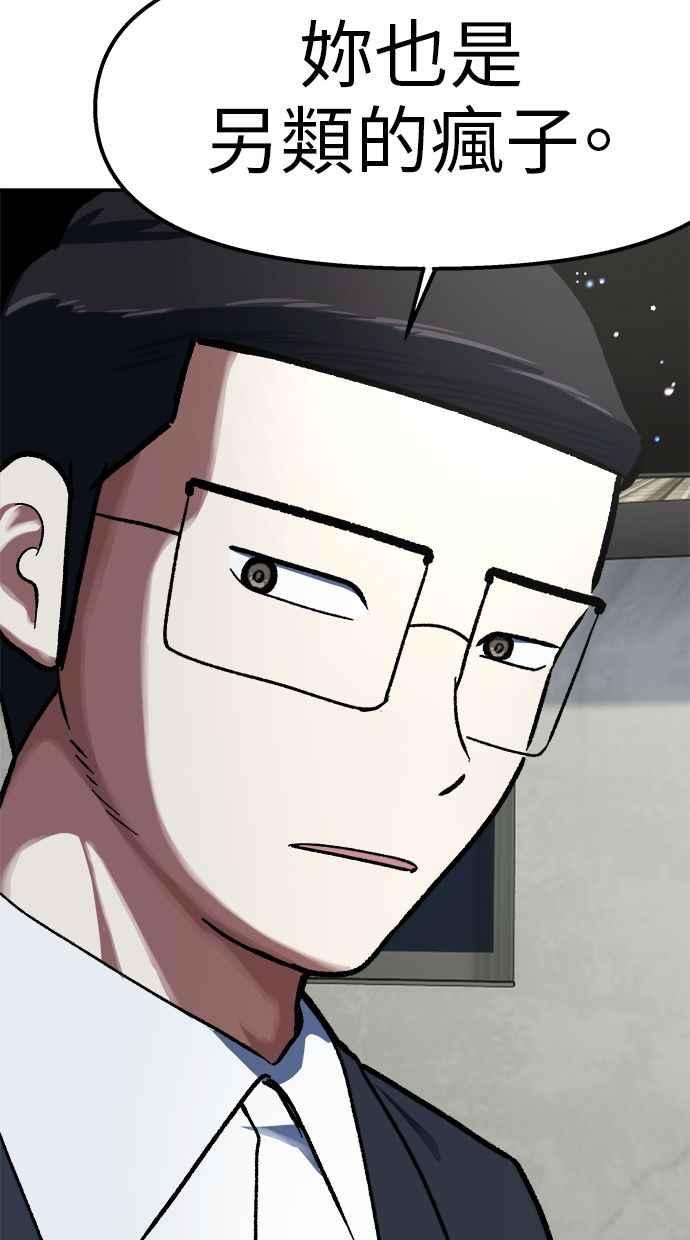 地球观察者 第80话 通报 第99页