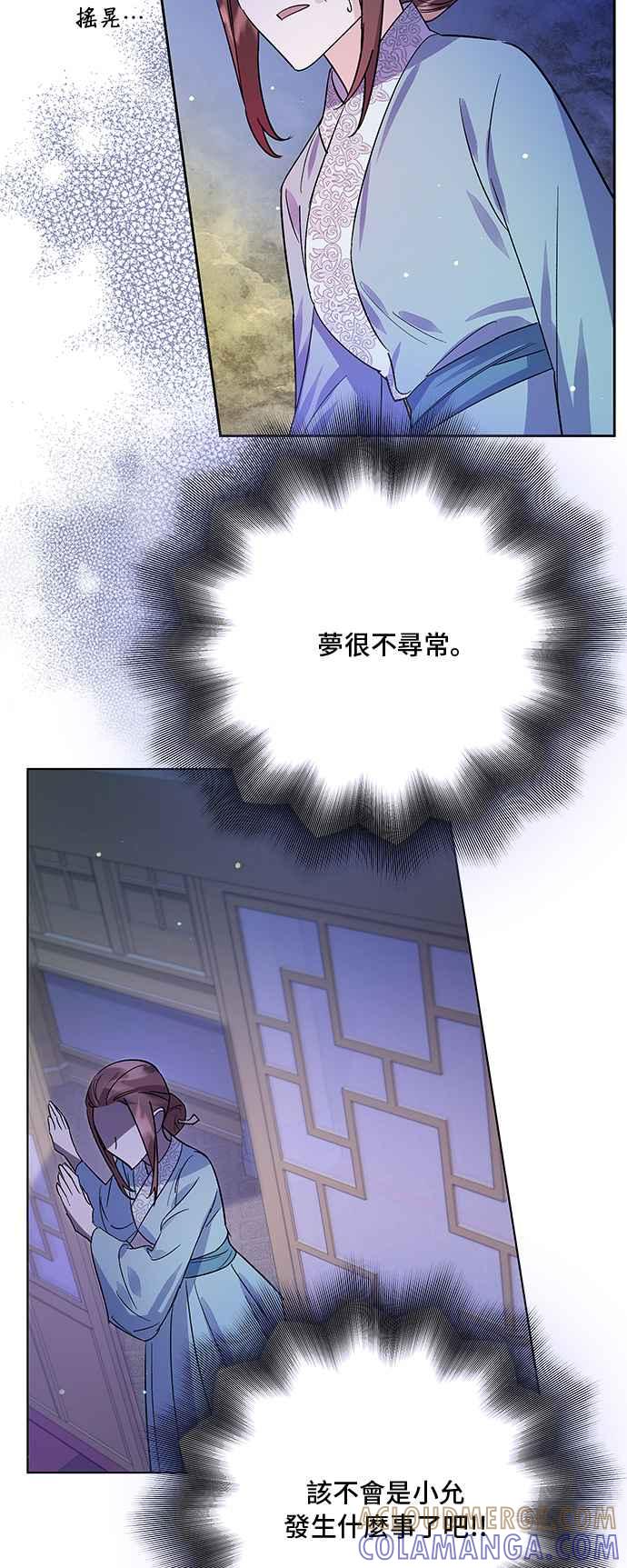 《影子新娘》第79话 第34页
