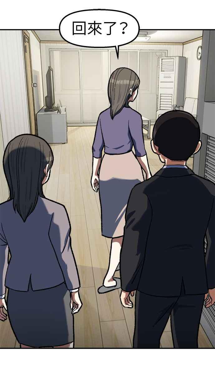 地球观察者 第80话 通报 第27页